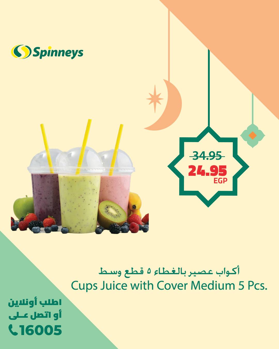 spinneys offers from 9feb to 9feb 2025 عروض سبينس من 9 فبراير حتى 9 فبراير 2025 صفحة رقم 1